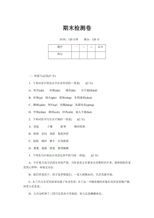 （最新部编版）初一七年级语文下册《期末检测卷A》(附答案).doc