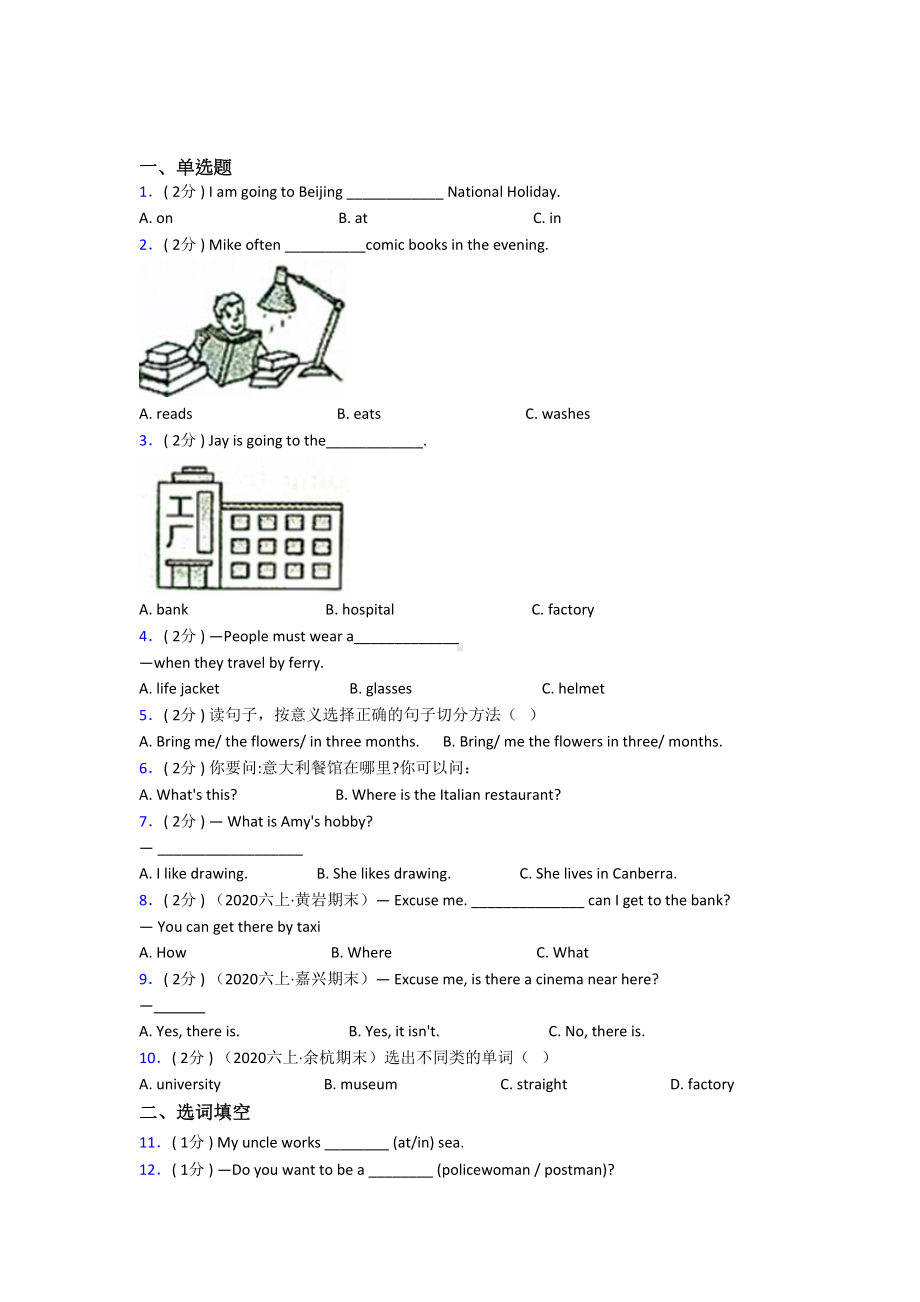 （标准卷）小学英语六年级上册期末经典测试.docx_第1页