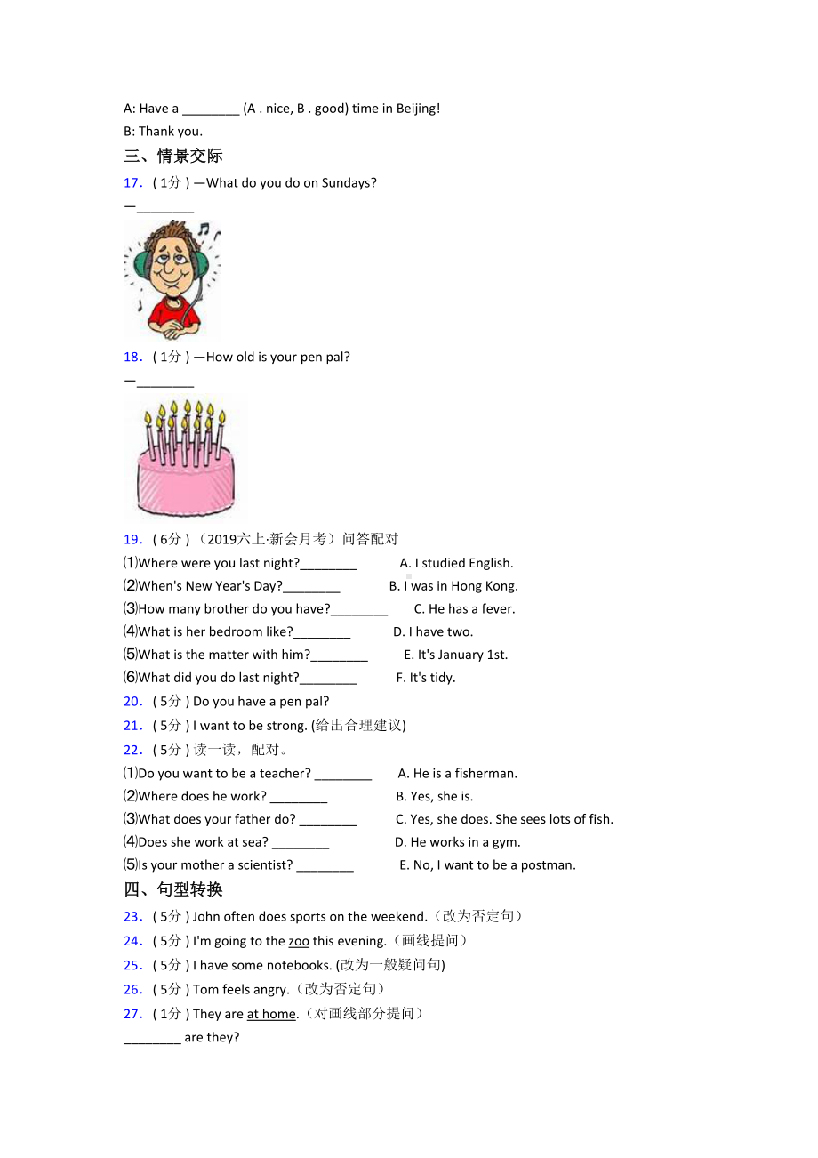 （标准卷）小学英语六年级上册期末经典测试.docx_第3页