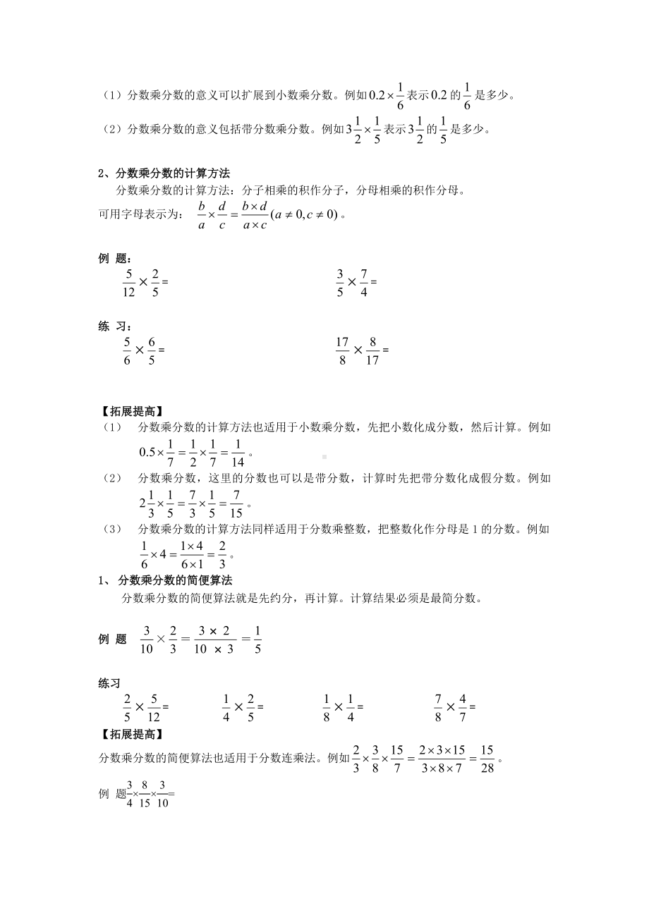 分数乘法(一) .doc_第3页