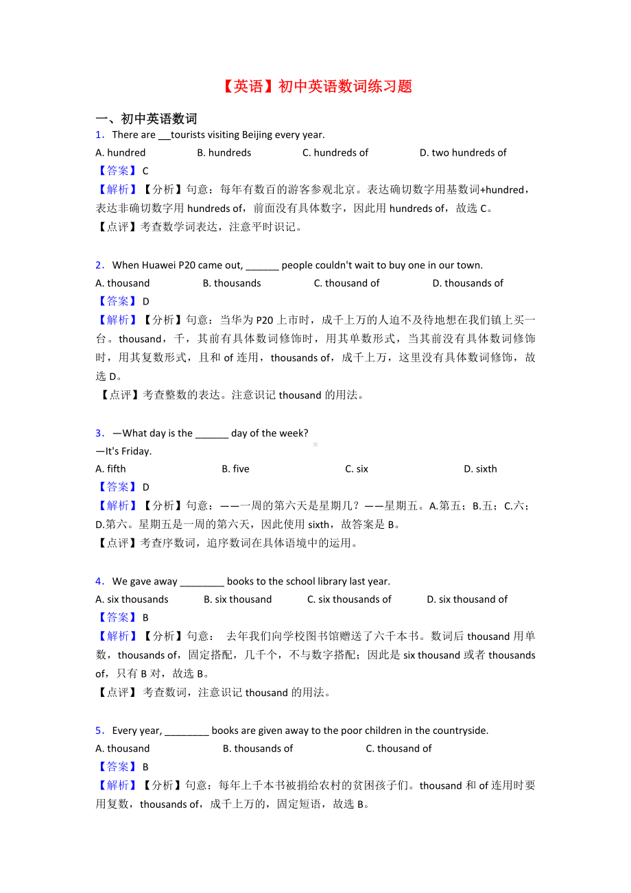 （英语）初中英语数词练习题.doc_第1页