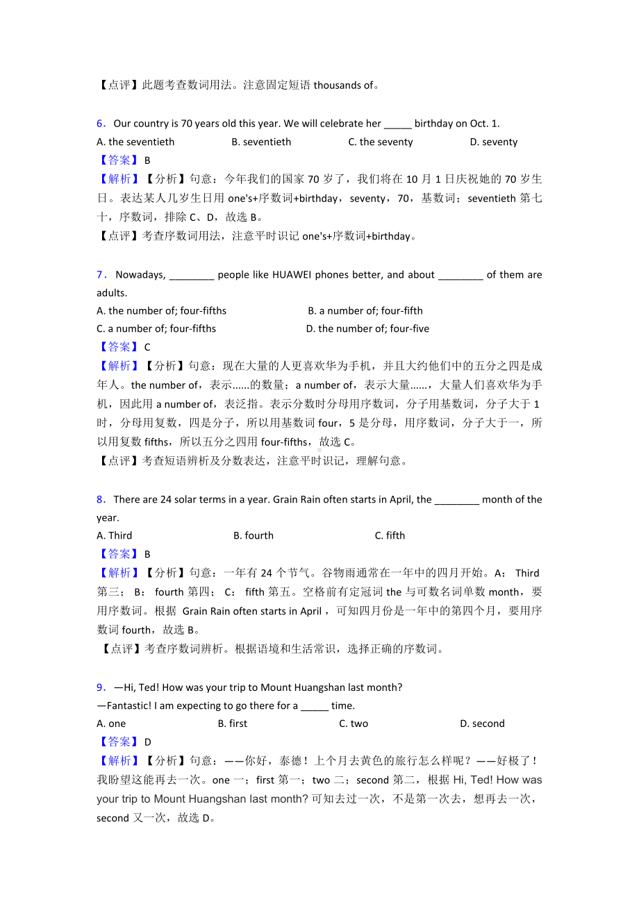 （英语）初中英语数词练习题.doc_第2页