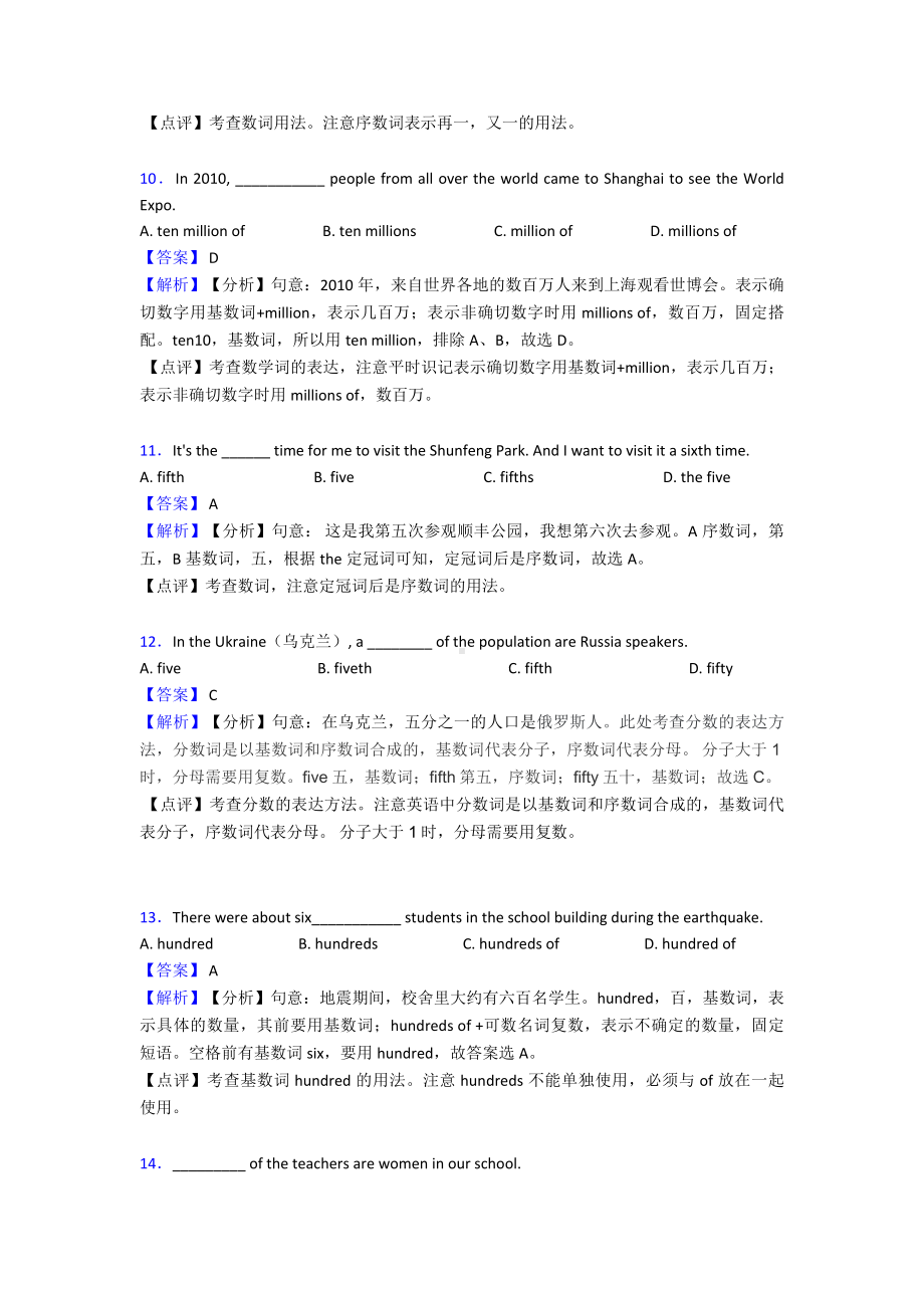 （英语）初中英语数词练习题.doc_第3页