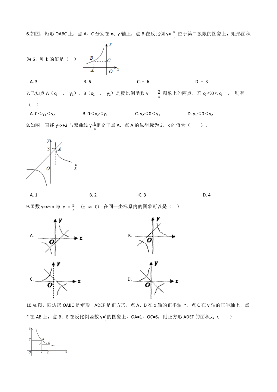 （易错题解析）北师大版九年级数学上册-第六章-反比例函数.docx_第2页