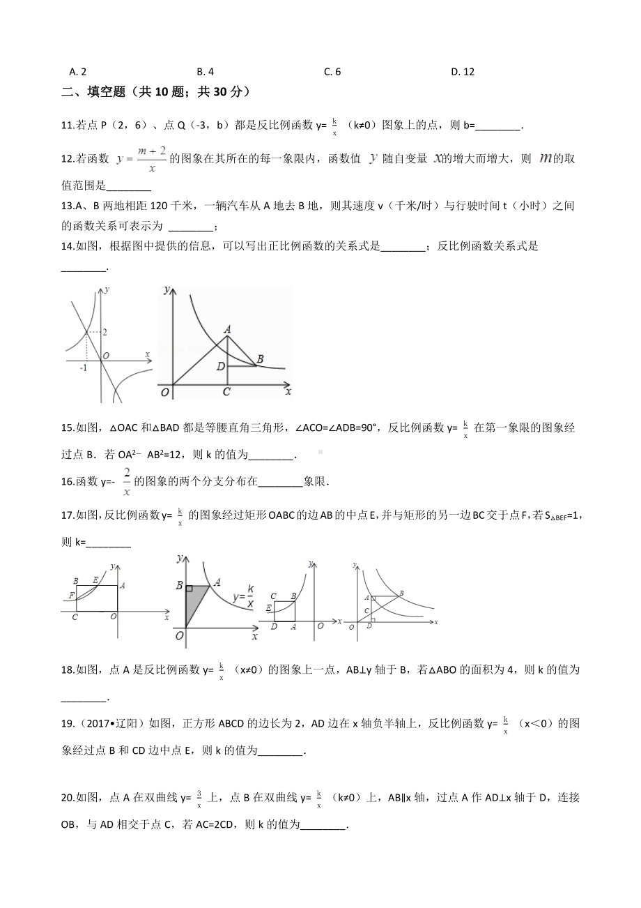 （易错题解析）北师大版九年级数学上册-第六章-反比例函数.docx_第3页