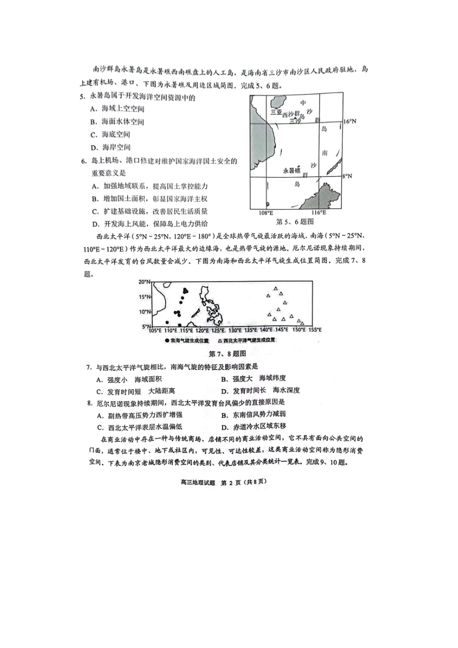 浙江省诸暨市2023届高三5月适应性考试地理试卷+答案.docx_第2页