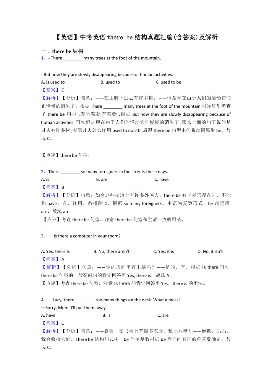 （英语）中考英语there-be结构真题汇编(含答案)及解析.doc_第1页