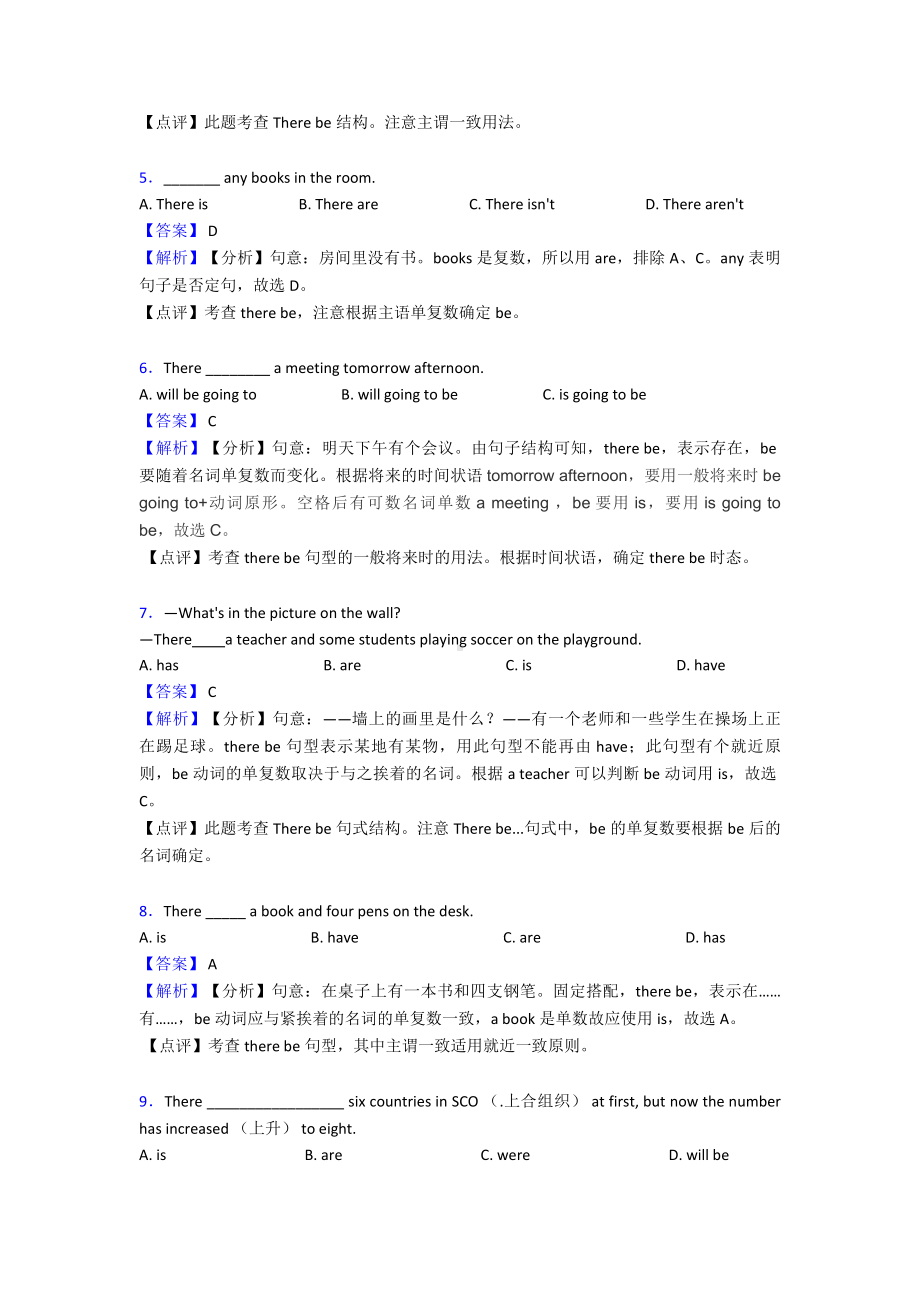 （英语）中考英语there-be结构真题汇编(含答案)及解析.doc_第2页