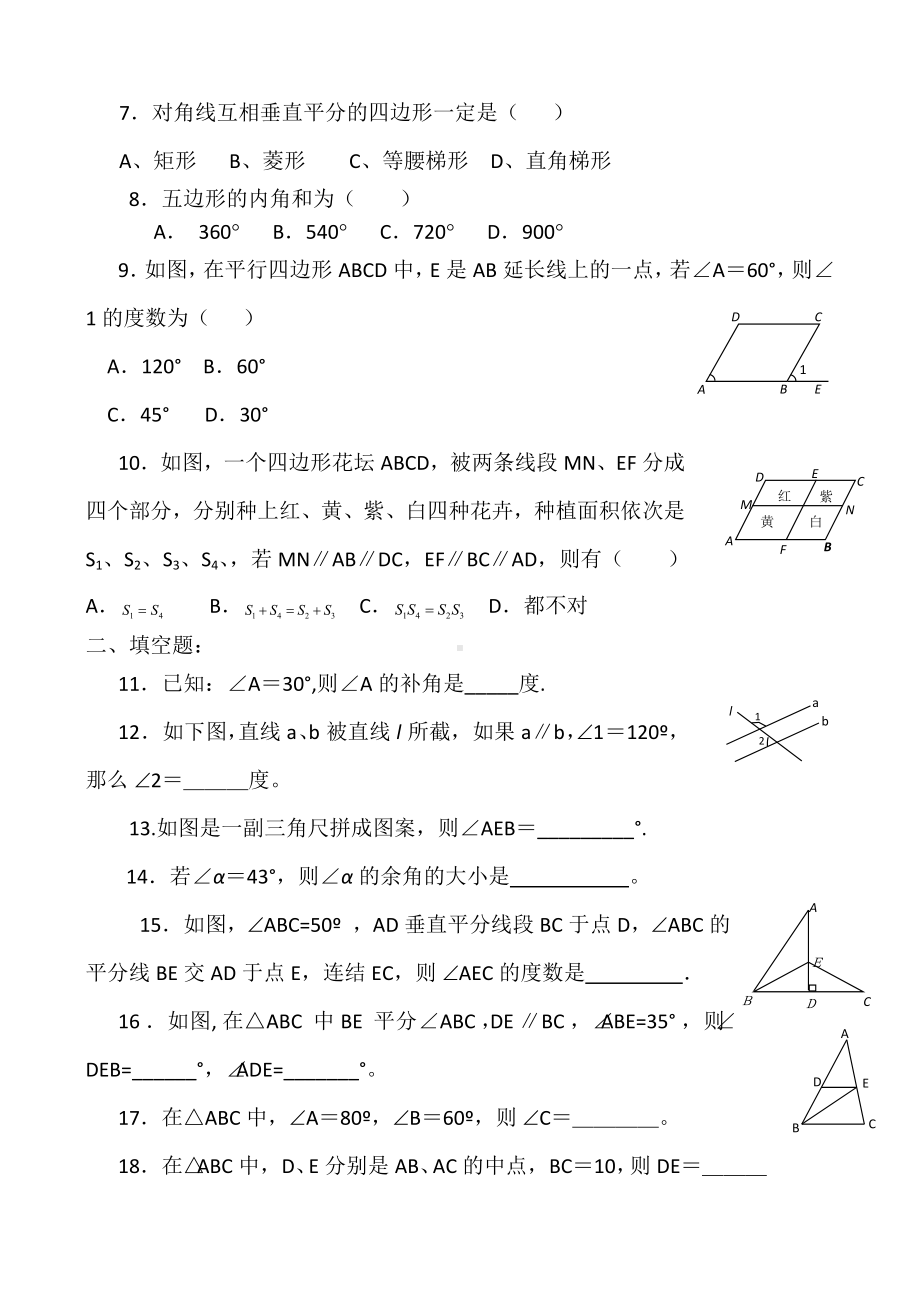 （最新）中考数学练习题-图形的认识与证明及解析.doc_第2页