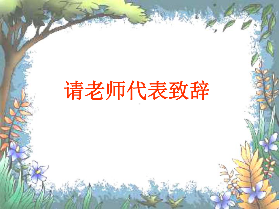 中考百日誓师大会主题班会最新版本课件.ppt_第2页