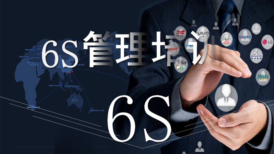 6S管理培训课件：如何推行6S.pptx_第1页