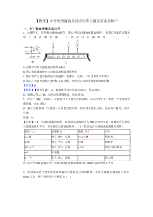 （物理）中考物理透镜及其应用练习题及答案及解析.doc