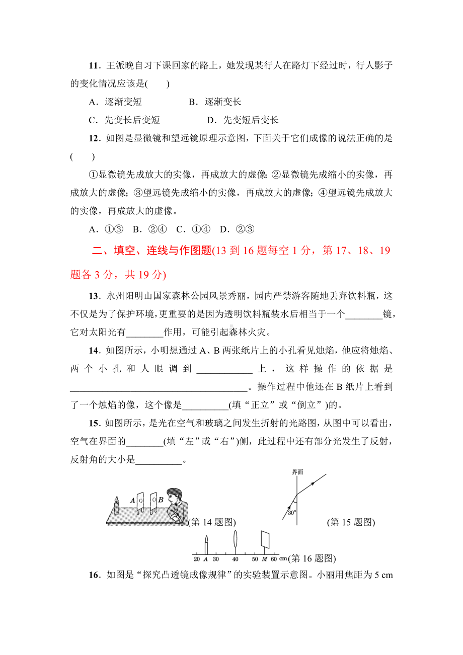 （沪科版）初二八年级物理上传《第四章达标检测卷》(附答案).doc_第3页