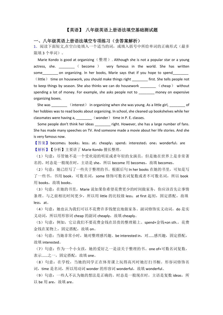 （英语）-八年级英语上册语法填空基础测试题.doc_第1页