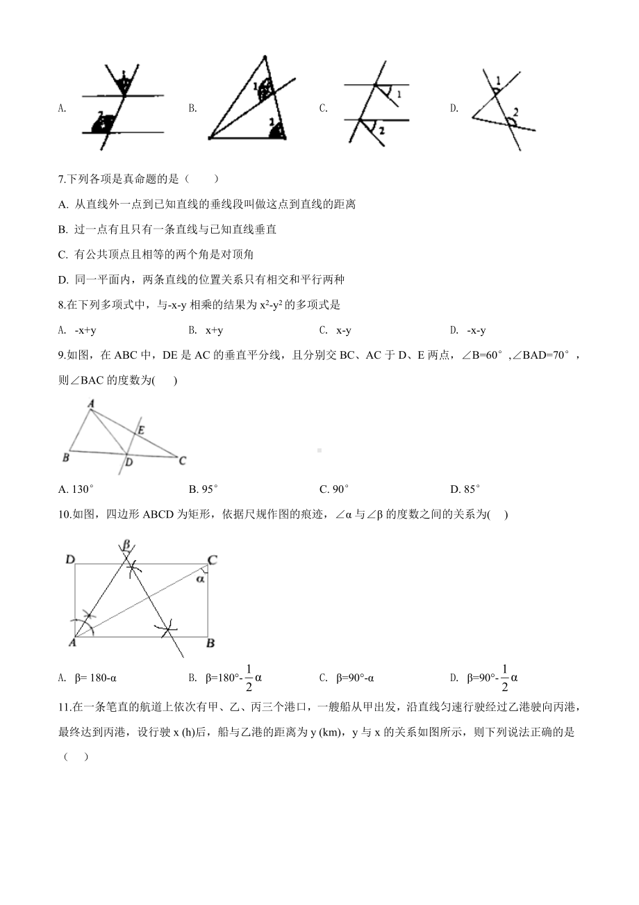 （最新）北师大版七年级下册数学《期末检测试卷》及答案解析.doc_第2页