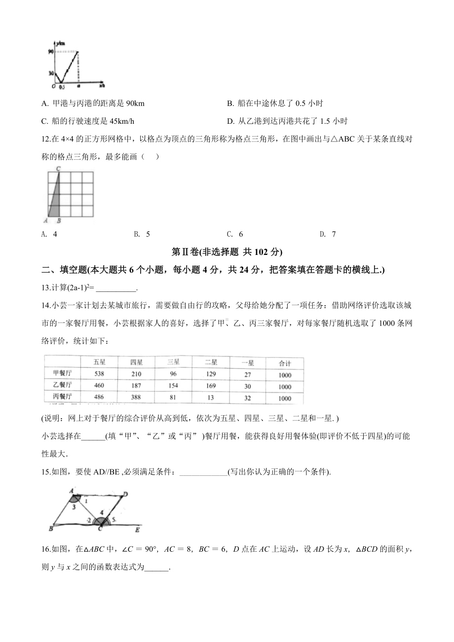 （最新）北师大版七年级下册数学《期末检测试卷》及答案解析.doc_第3页