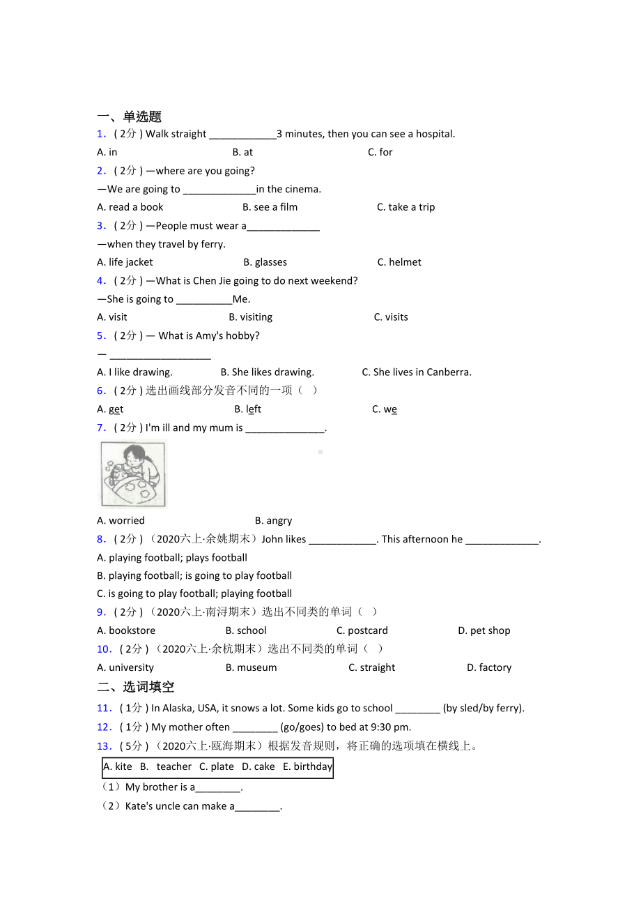 （标准卷）湖北随州市小学英语六年级上册期末复习题(培优专题).docx_第1页