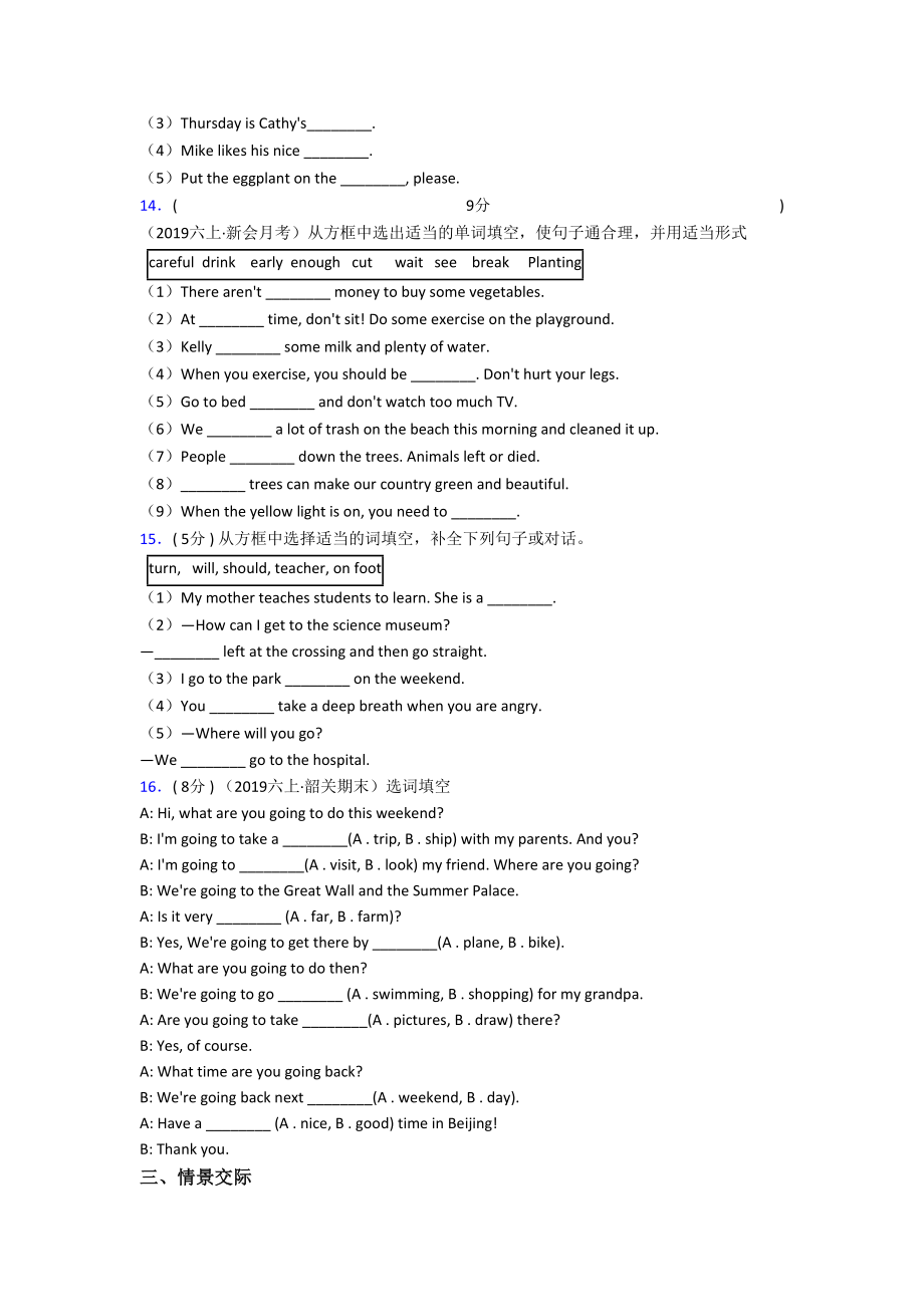 （标准卷）湖北随州市小学英语六年级上册期末复习题(培优专题).docx_第2页