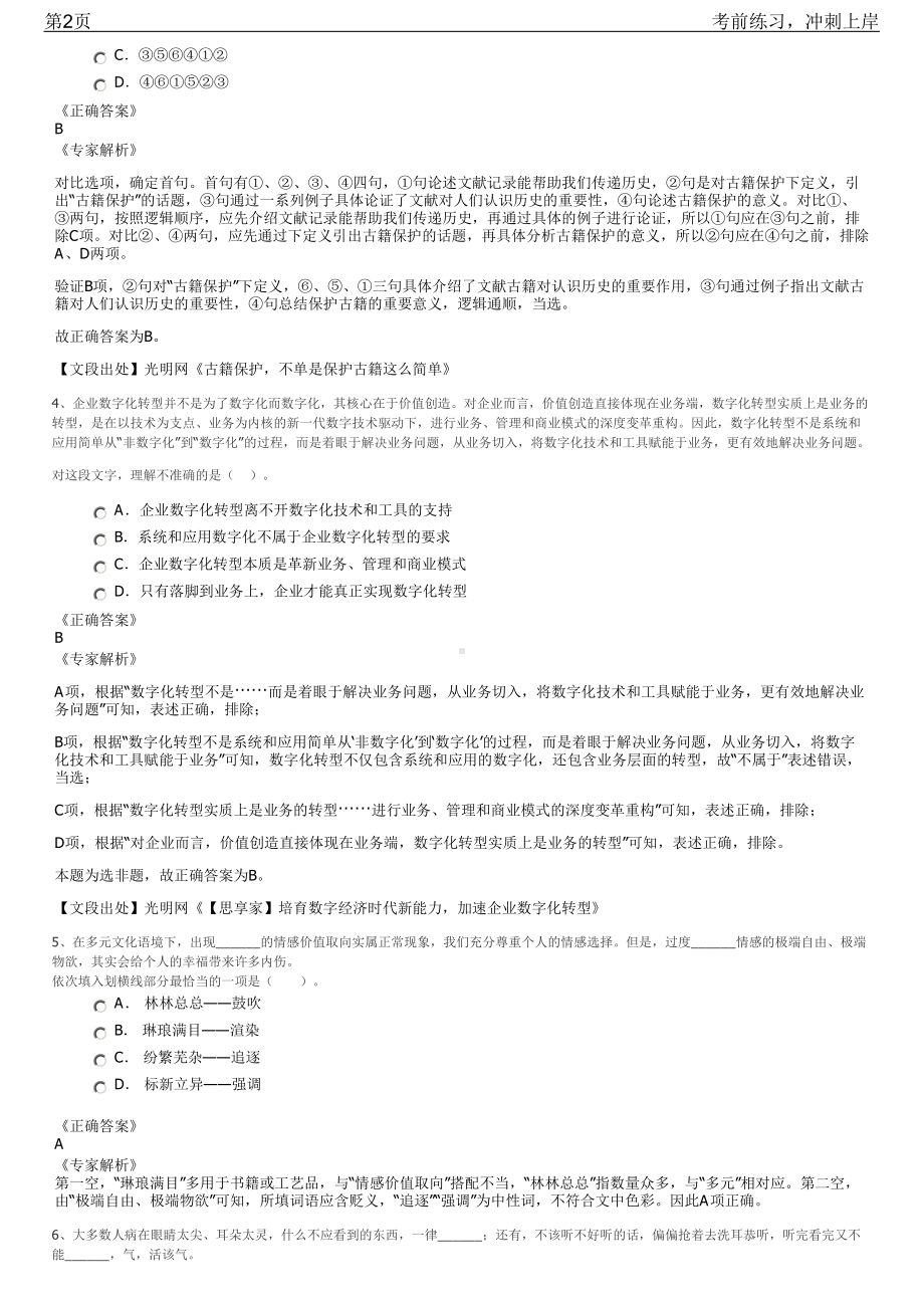 2023年中国人寿：养老险浙江中心招聘笔试冲刺练习题（带答案解析）.pdf_第2页