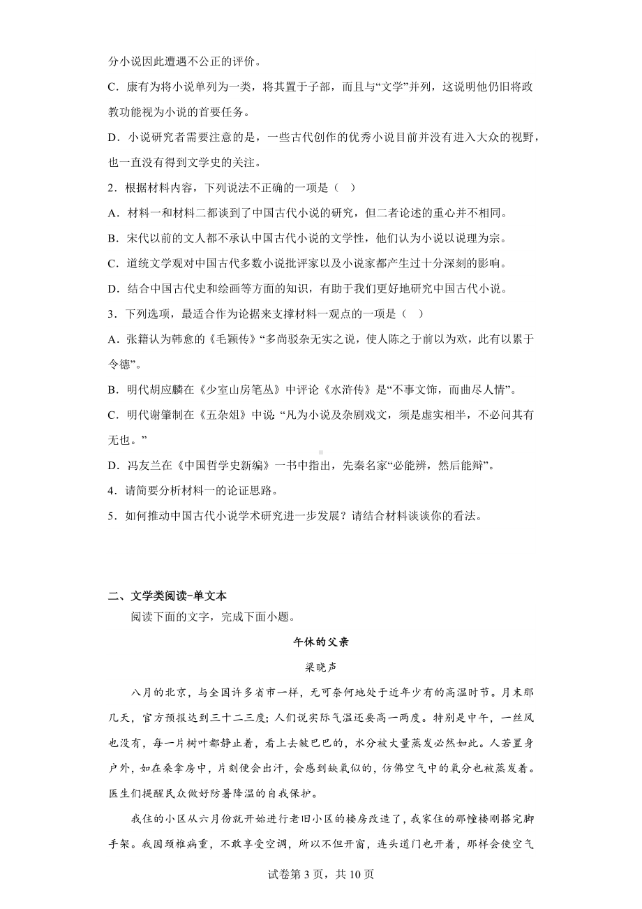 安徽省十校联盟2022-2023学年高一下学期开学检测语文试题.docx_第3页