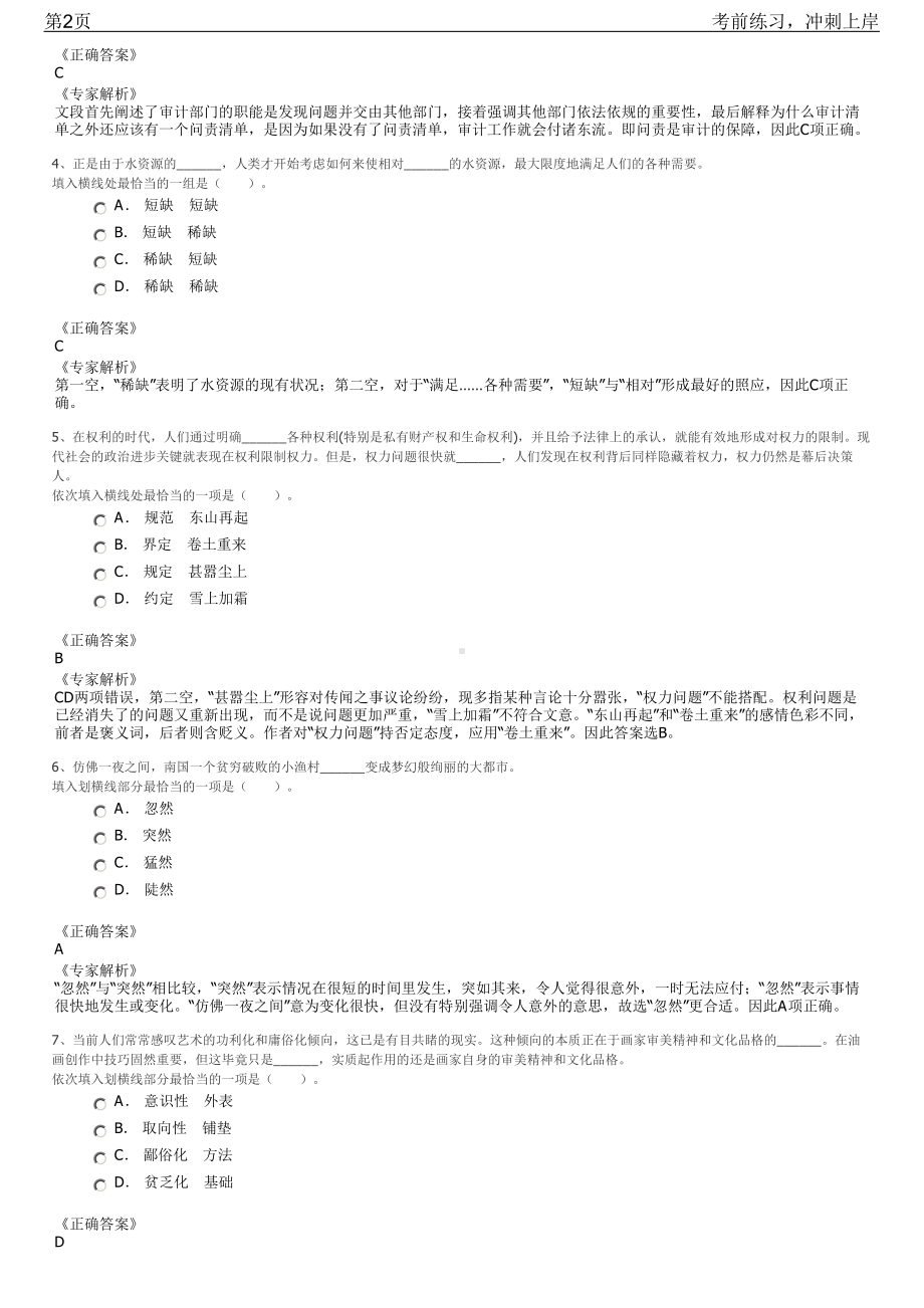 2023年浙江温岭江厦潮汐试验电站招聘笔试冲刺练习题（带答案解析）.pdf_第2页