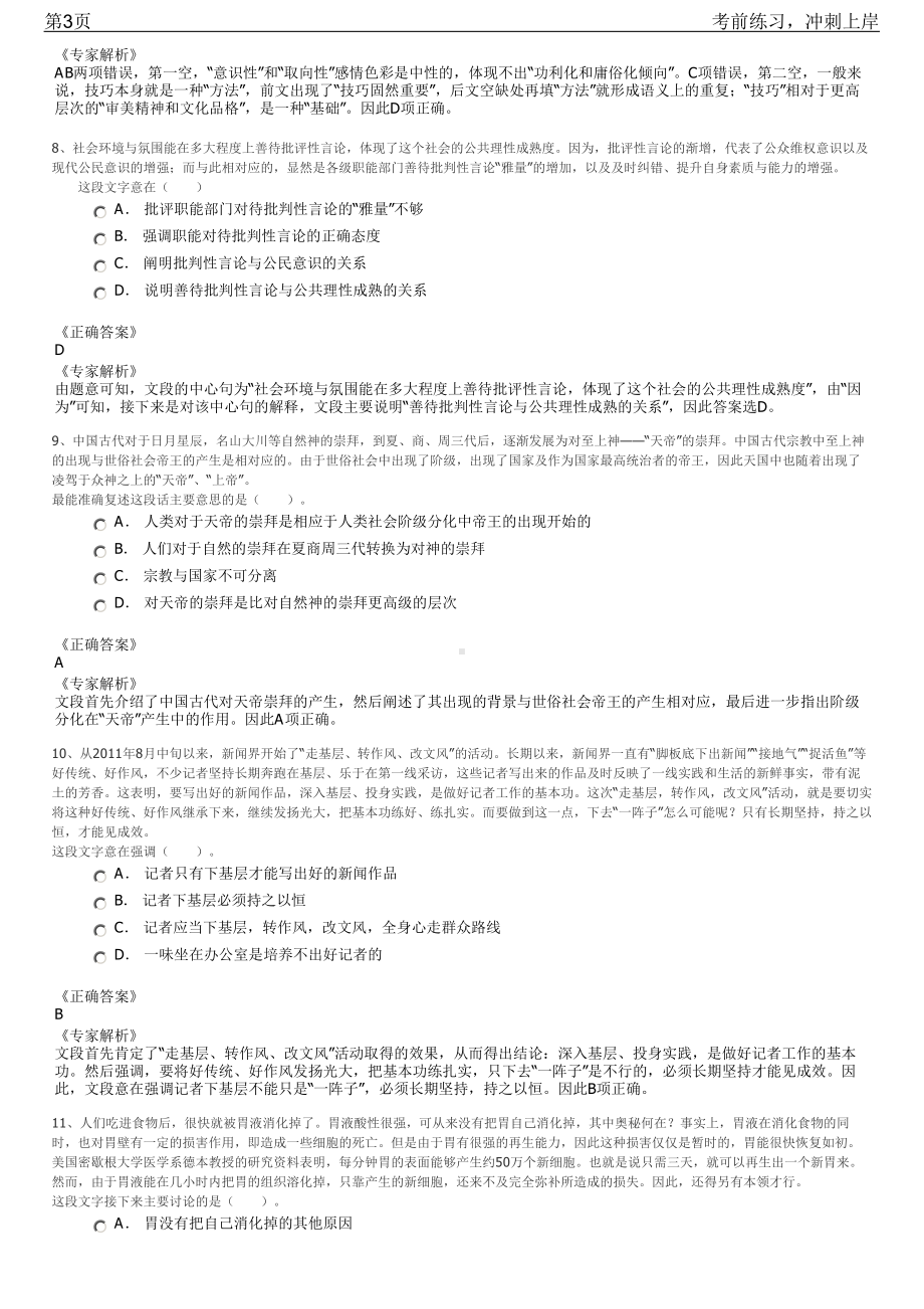 2023年浙江温岭江厦潮汐试验电站招聘笔试冲刺练习题（带答案解析）.pdf_第3页