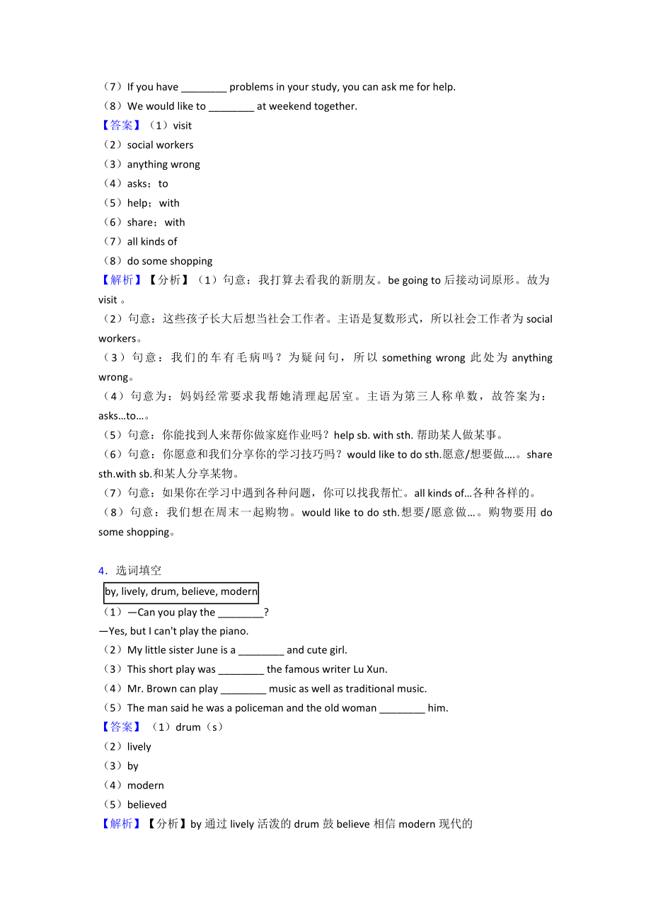 （英语）《七年级英语下册选词填空》单元测试题(含答案)-经典.doc_第3页