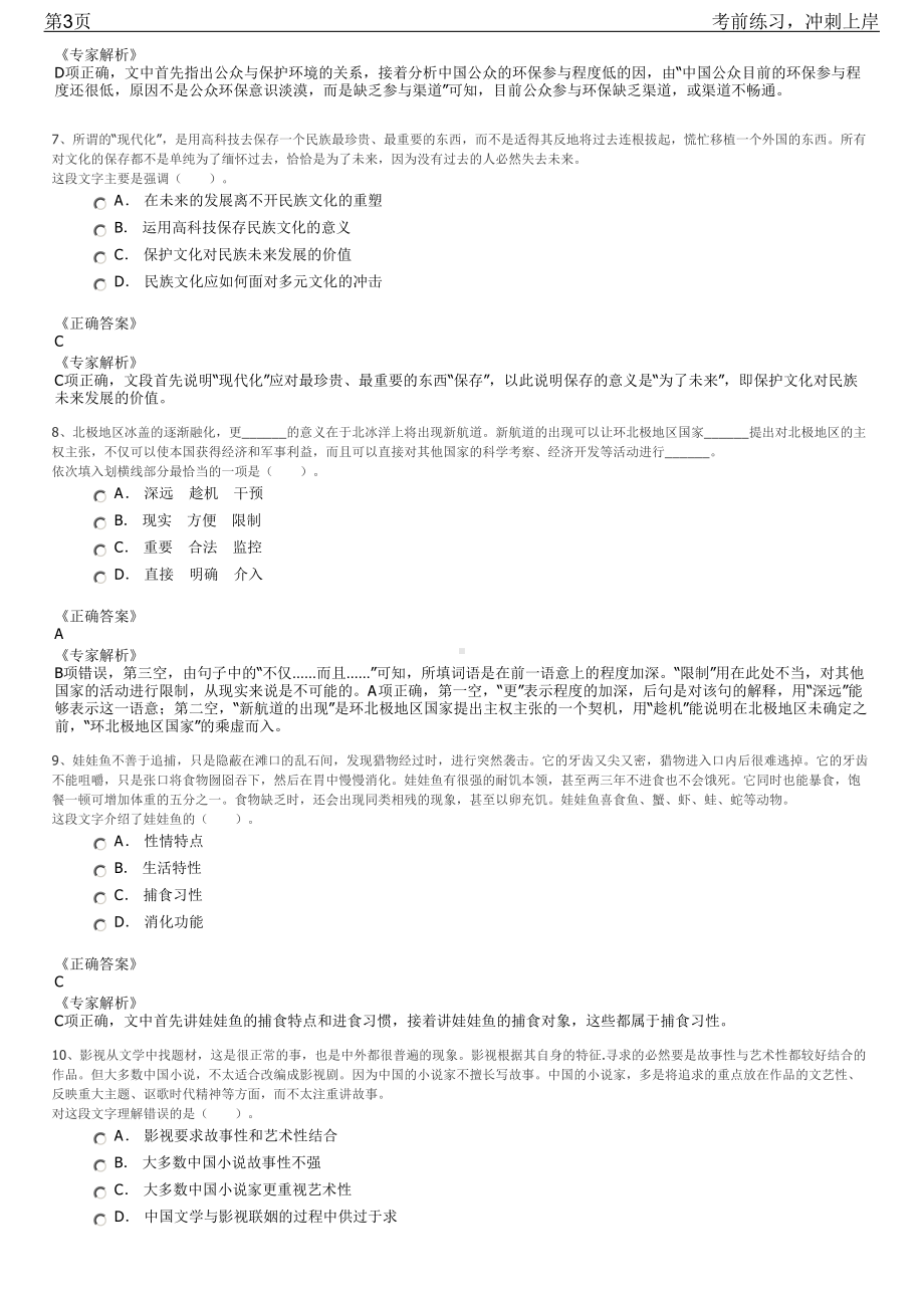 2023年上海吉祥航空资源招商专员招聘笔试冲刺练习题（带答案解析）.pdf_第3页