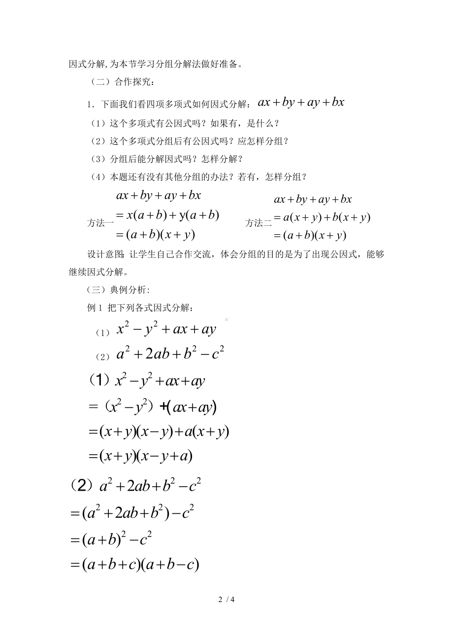因式分解（第4课时）-教案参考模板范本.doc_第2页