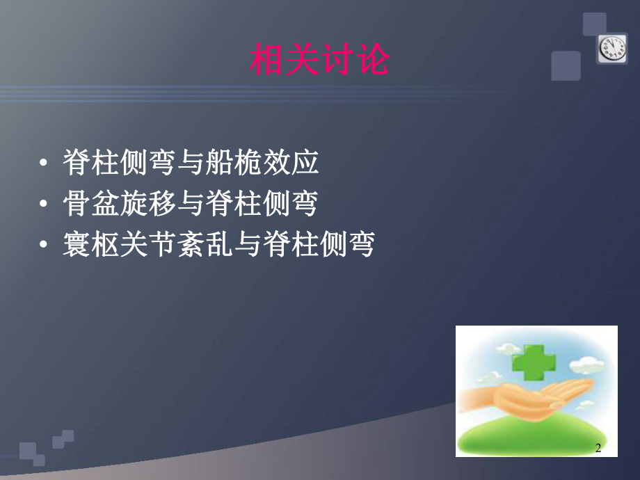 三维脊柱畸形课件.ppt_第2页