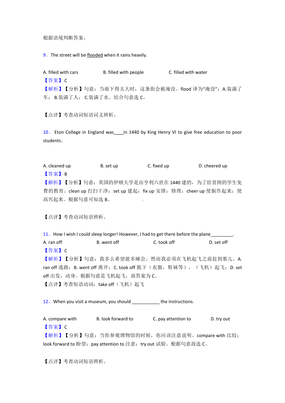 （英语）英语短语动词练习题及答案及解析.doc_第3页