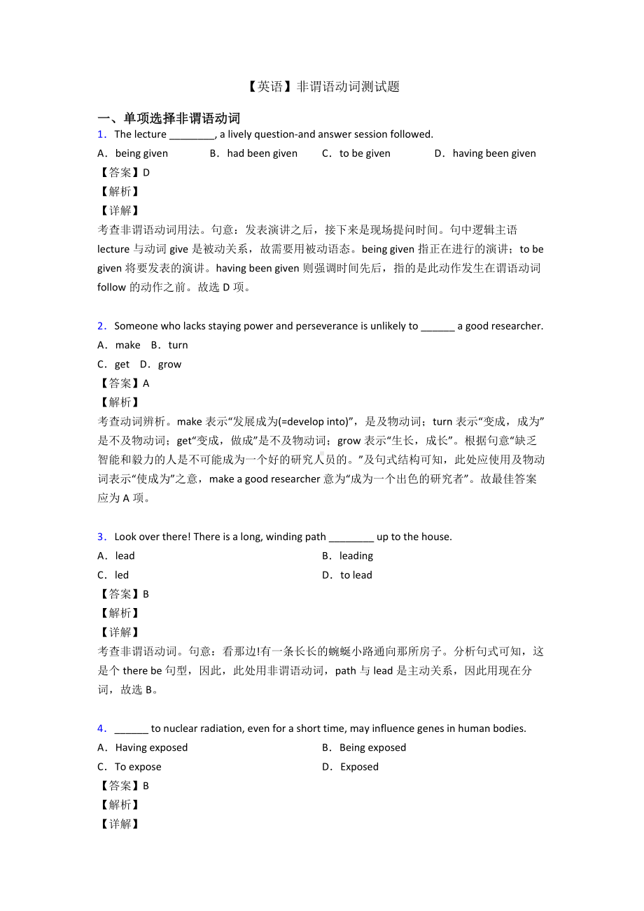 （英语）非谓语动词测试题.doc_第1页