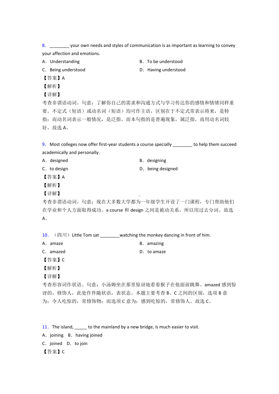 （英语）非谓语动词测试题.doc_第3页