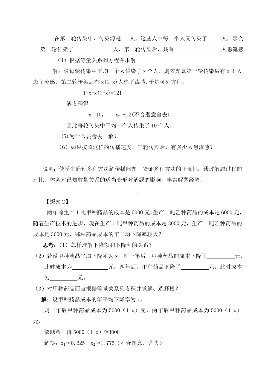 （新人教版）九年级数学上册：《实际问题与一元二次方程》教案.doc_第2页