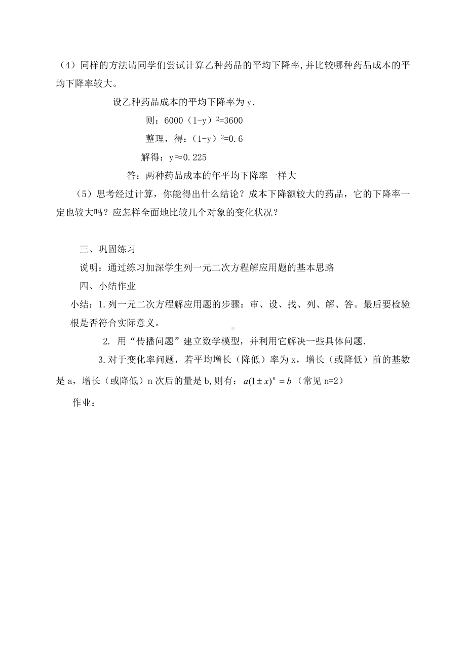 （新人教版）九年级数学上册：《实际问题与一元二次方程》教案.doc_第3页