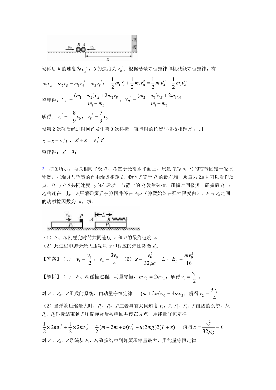 （物理）物理动量守恒定律练习题20篇.doc_第2页