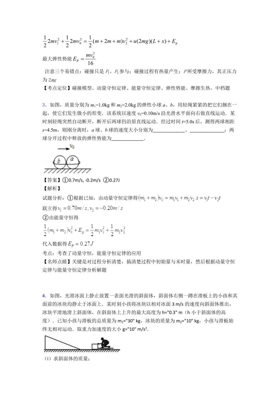 （物理）物理动量守恒定律练习题20篇.doc_第3页