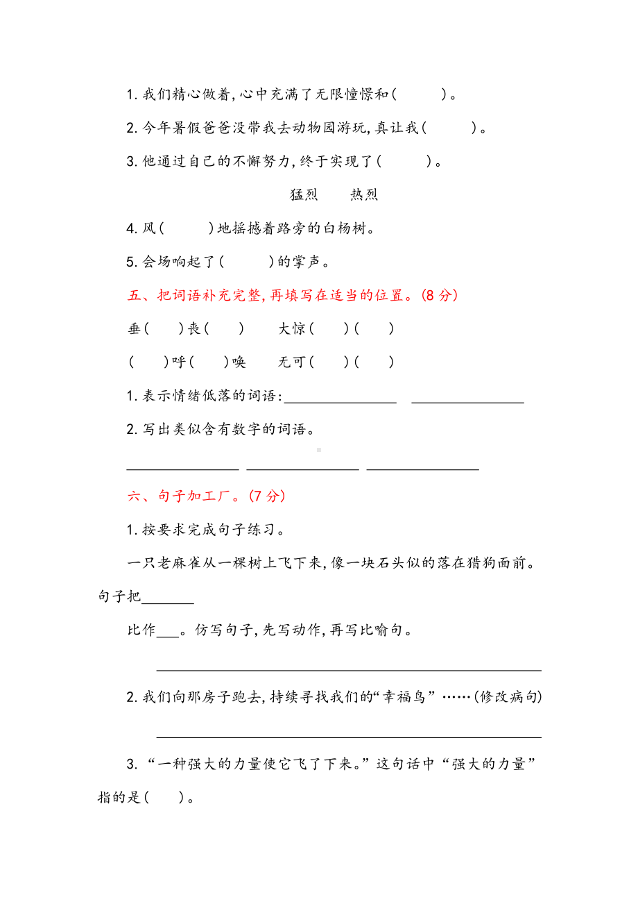 （新修订）部编版四年级语文上册《第五单元测试卷》(附答案).docx_第2页