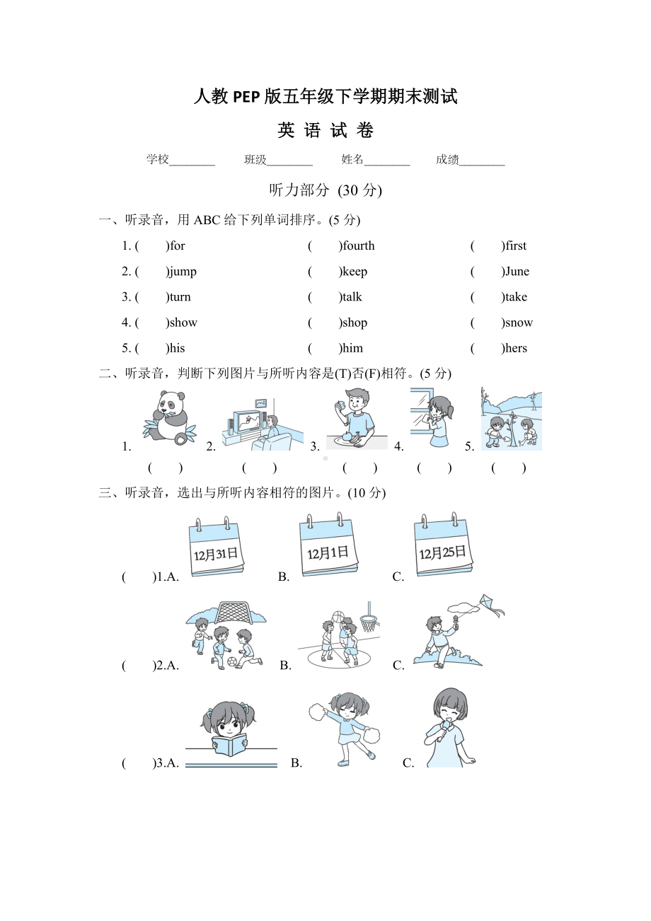 （最新）人教PEP版英语五年级下册《期末考试试卷》(含答案).doc_第1页