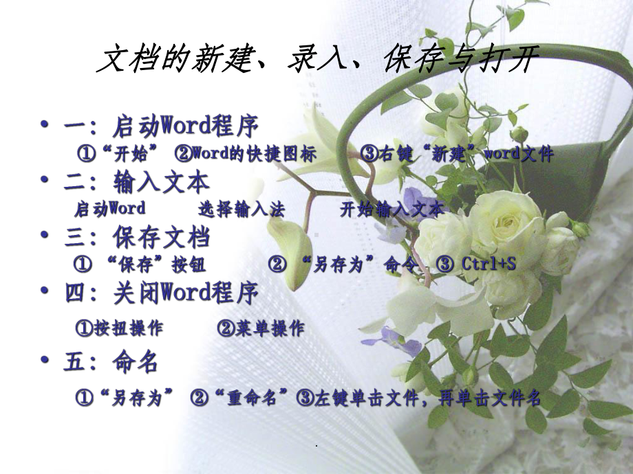 Word和excel的基本操作课件.ppt_第3页