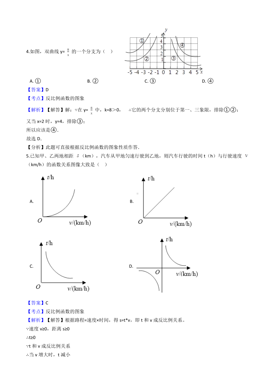 （易错题解析）北师大版九年级数学上册-第六章-反比例函数--一.docx_第2页