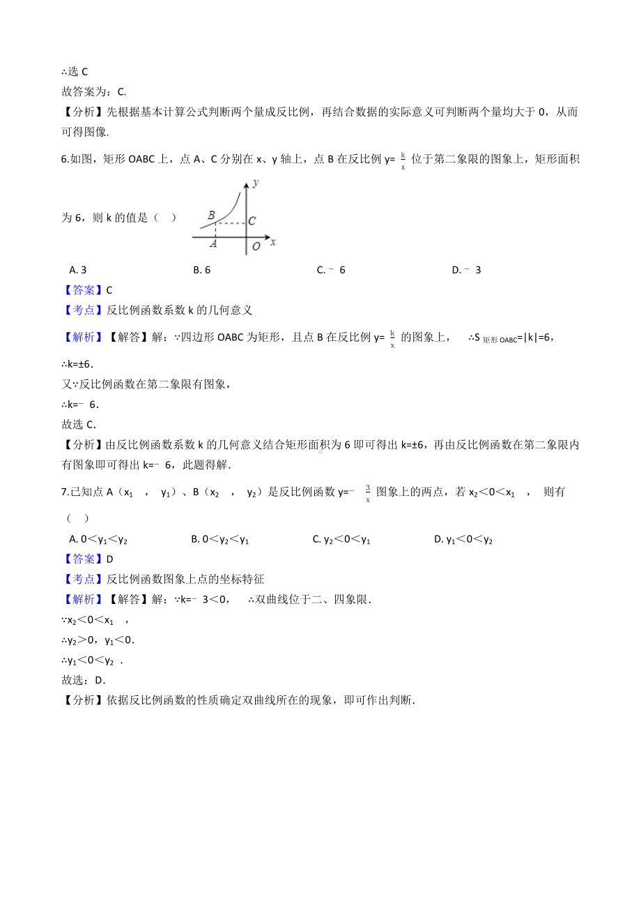 （易错题解析）北师大版九年级数学上册-第六章-反比例函数--一.docx_第3页