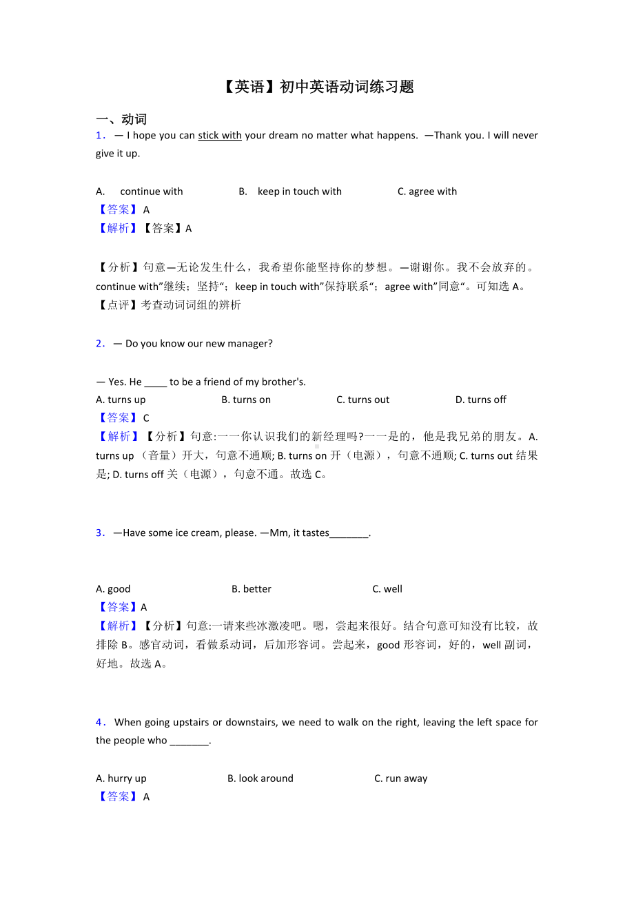 （英语）初中英语动词练习题.doc_第1页