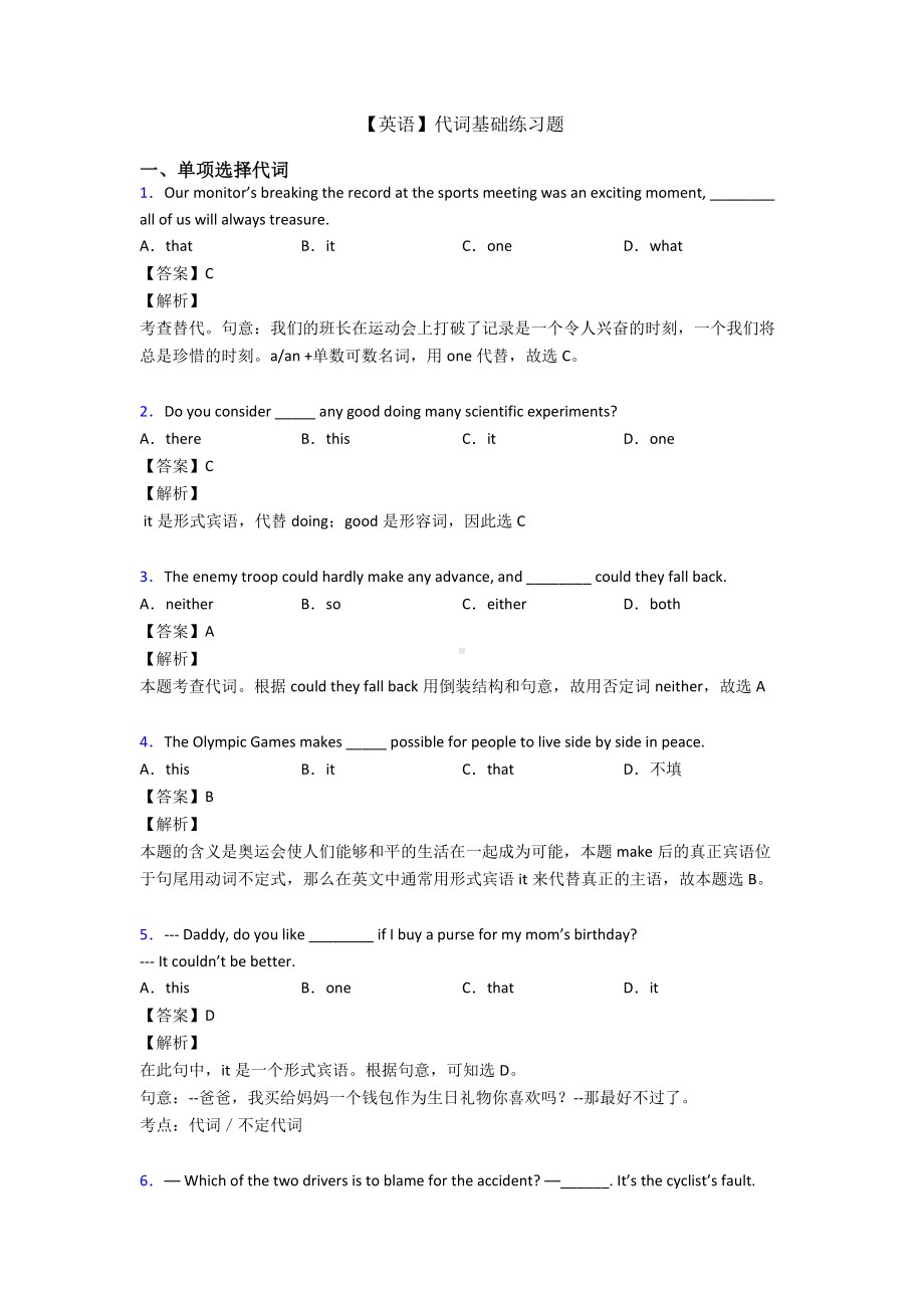 （英语）代词基础练习题.doc_第1页