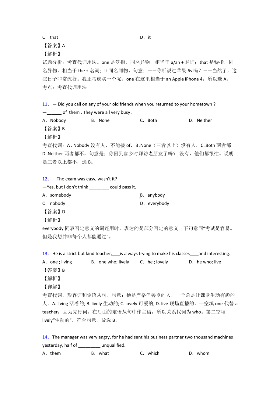 （英语）代词基础练习题.doc_第3页