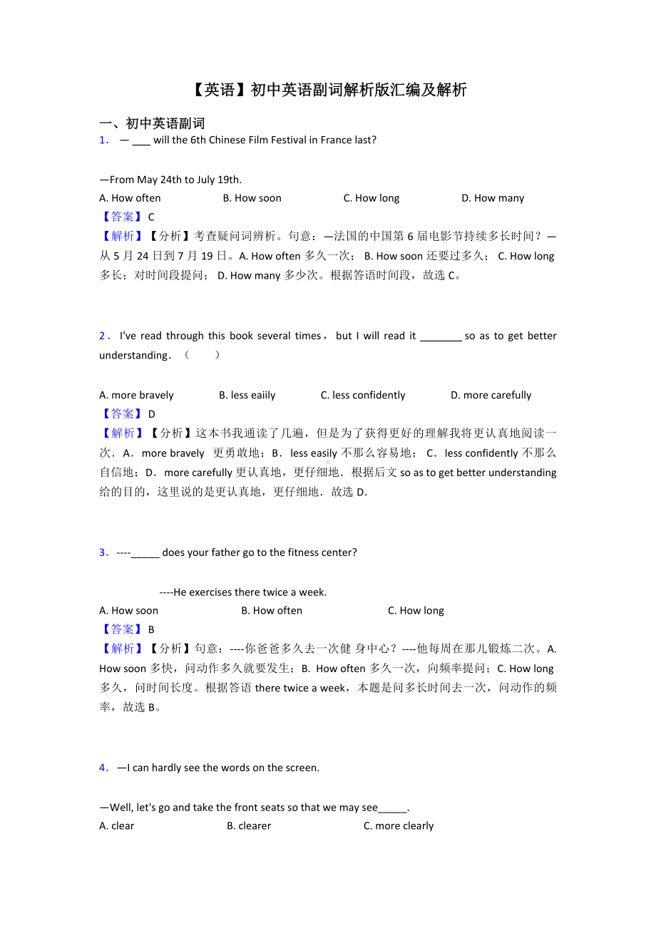 （英语）初中英语副词解析版汇编及解析.doc_第1页