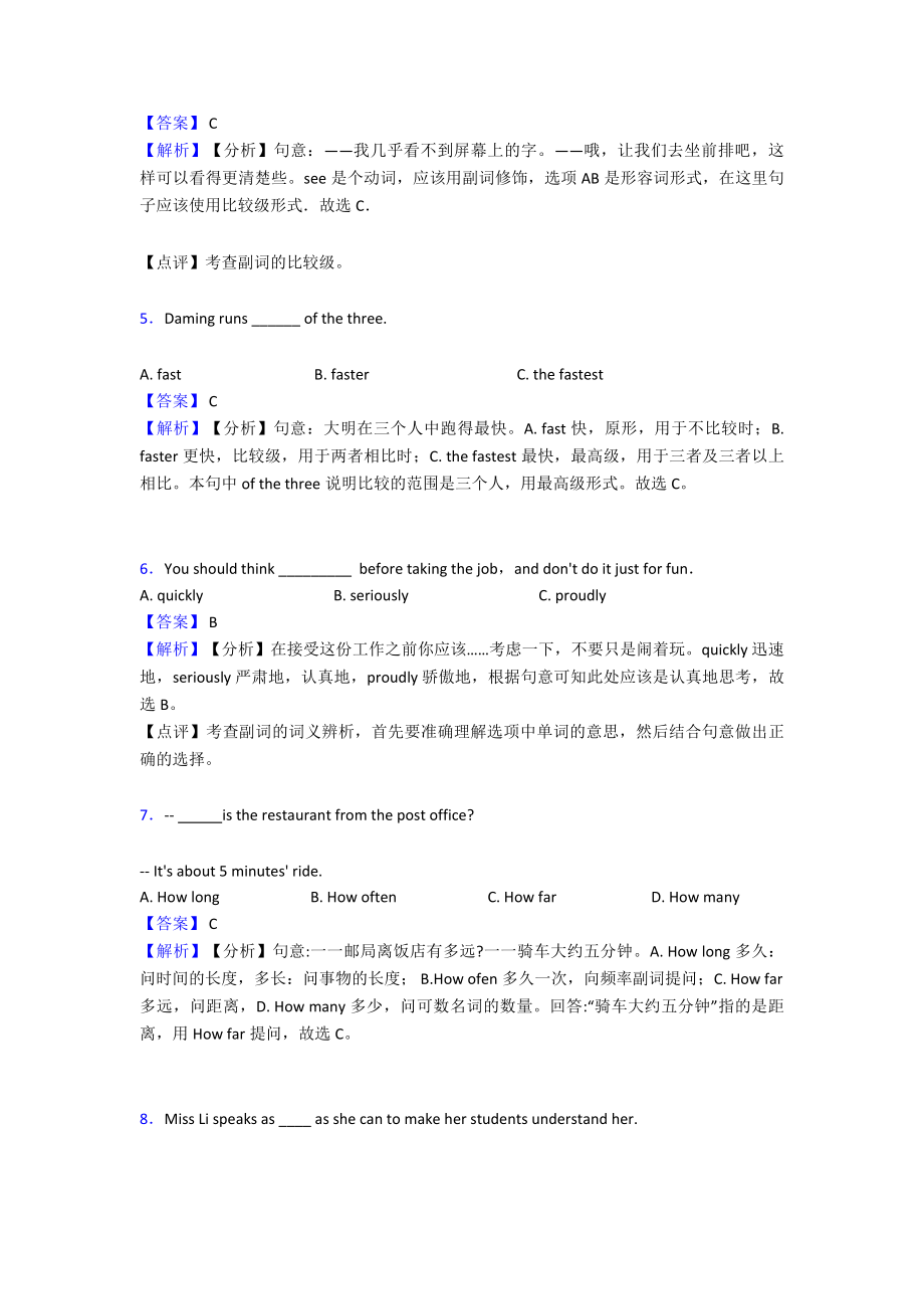 （英语）初中英语副词解析版汇编及解析.doc_第2页