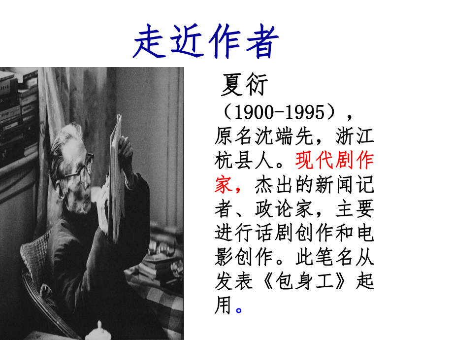 《包身工》教学讲解课件.ppt_第3页