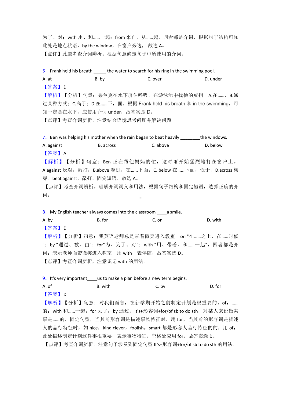 （英语）中考英语介词专项练习及解析.doc_第2页