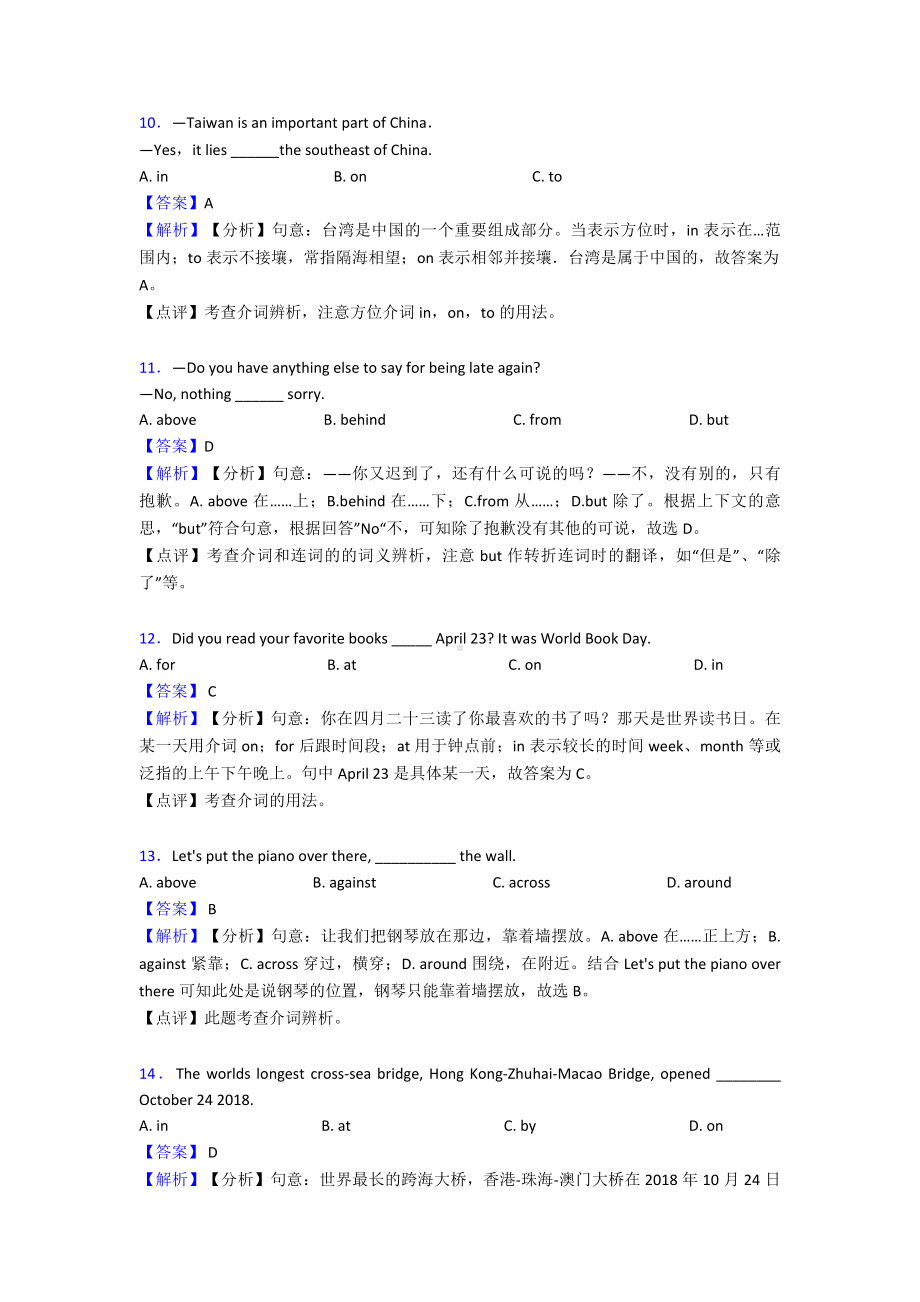 （英语）中考英语介词专项练习及解析.doc_第3页